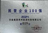 12月，臺(tái)江公司榮登貴州省民營(yíng)企業(yè)100 強(qiáng)第19位