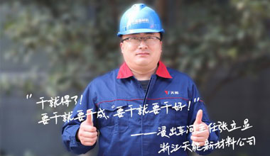 張立顯:“要干就要干成，要干就要干好！”
